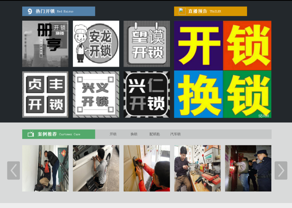 龙山黔西南开锁网门户网站